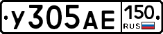У305АЕ150 - 