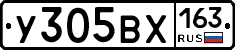 У305ВХ163 - 