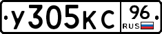 У305КС96 - 