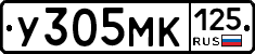 У305МК125 - 
