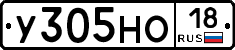 У305НО18 - 