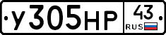 У305НР43 - 