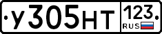 У305НТ123 - 
