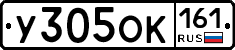 У305ОК161 - 