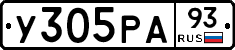 У305РА93 - 