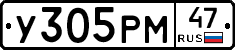 У305РМ47 - 