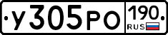 У305РО190 - 