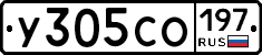 У305СО197 - 
