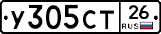 У305СТ26 - 
