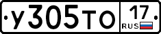 У305ТО17 - 