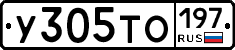 У305ТО197 - 