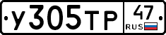 У305ТР47 - 