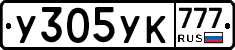 У305УК777 - 