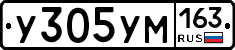 У305УМ163 - 