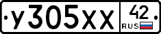 У305ХХ42 - 