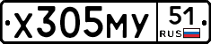 Х305МУ51 - 