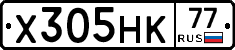 Х305НК77 - 