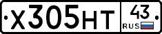 Х305НТ43 - 