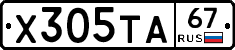Х305ТА67 - 