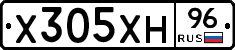 Х305ХН96 - 