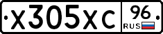 Х305ХС96 - 
