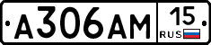 А306АМ15 - 