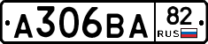 А306ВА82 - 