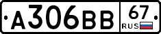 А306ВВ67 - 