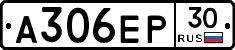 А306ЕР30 - 
