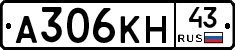А306КН43 - 