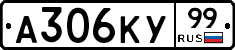 А306КУ99 - 