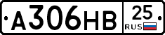 А306НВ25 - 