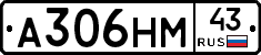 А306НМ43 - 
