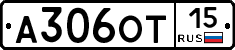 А306ОТ15 - 