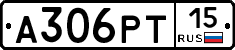 А306РТ15 - 