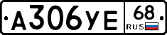 А306УЕ68 - 