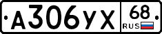 А306УХ68 - 