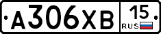 А306ХВ15 - 