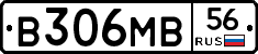 В306МВ56 - 
