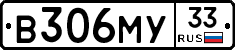 В306МУ33 - 