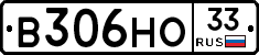 В306НО33 - 