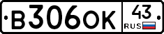 В306ОК43 - 