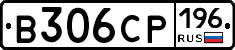 В306СР196 - 