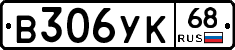 В306УК68 - 