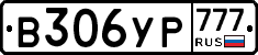В306УР777 - 