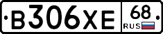 В306ХЕ68 - 