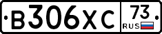 В306ХС73 - 