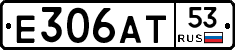 Е306АТ53 - 