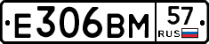 Е306ВМ57 - 