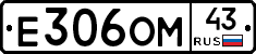 Е306ОМ43 - 